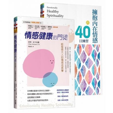 情感健康的靈性 情感健康的靈性